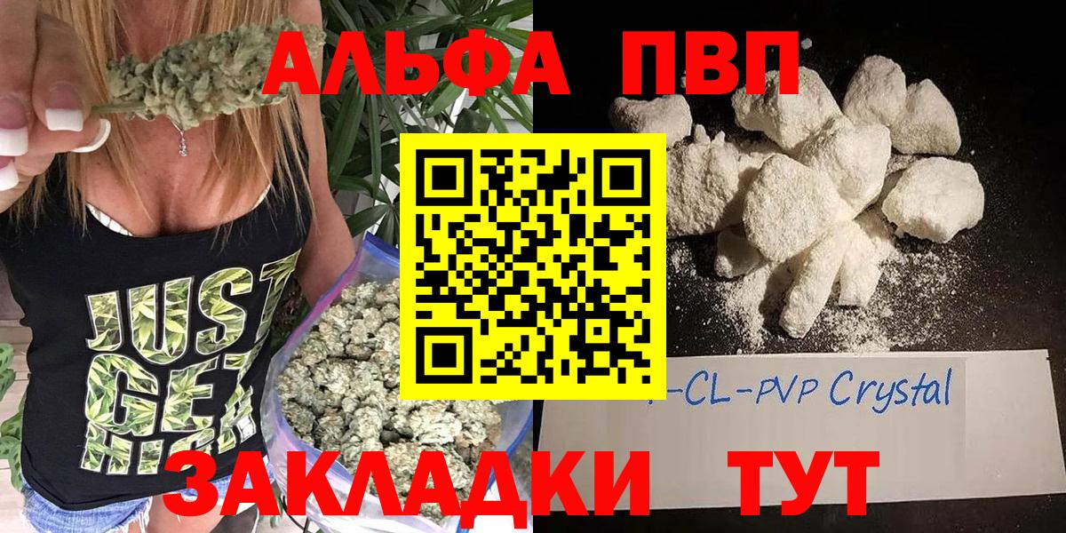 A PVP  купить   Янаул  Alpha PVP Соль  Альфа ПВП Crystall  Вход с VPN 
