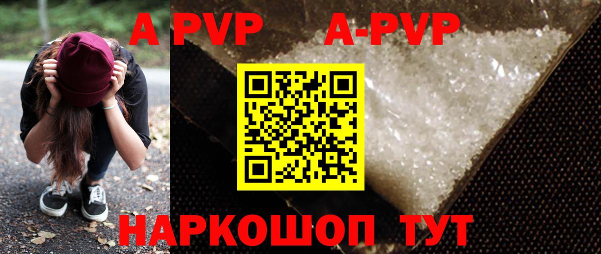 A-PVP Crystall Янаул