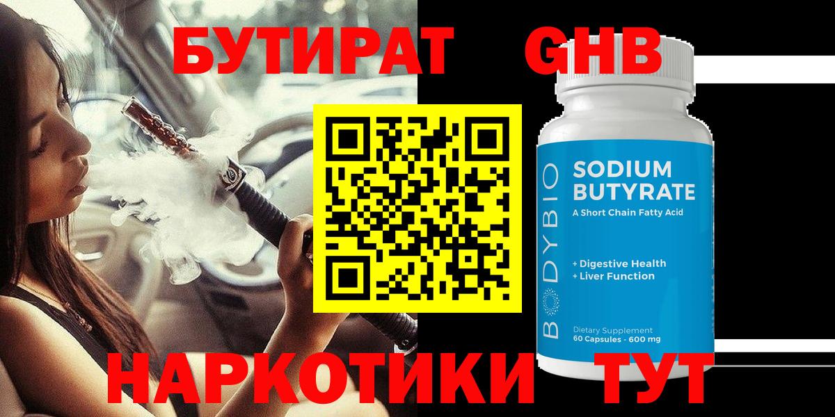 Янаул  Бутират BDO 33%  Вход с VPN 