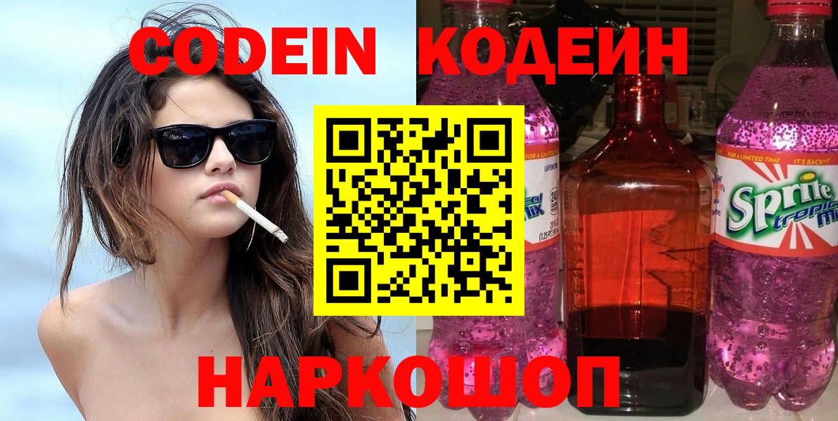 Янаул  Кодеин напиток Lean (лин)  Вход с VPN 