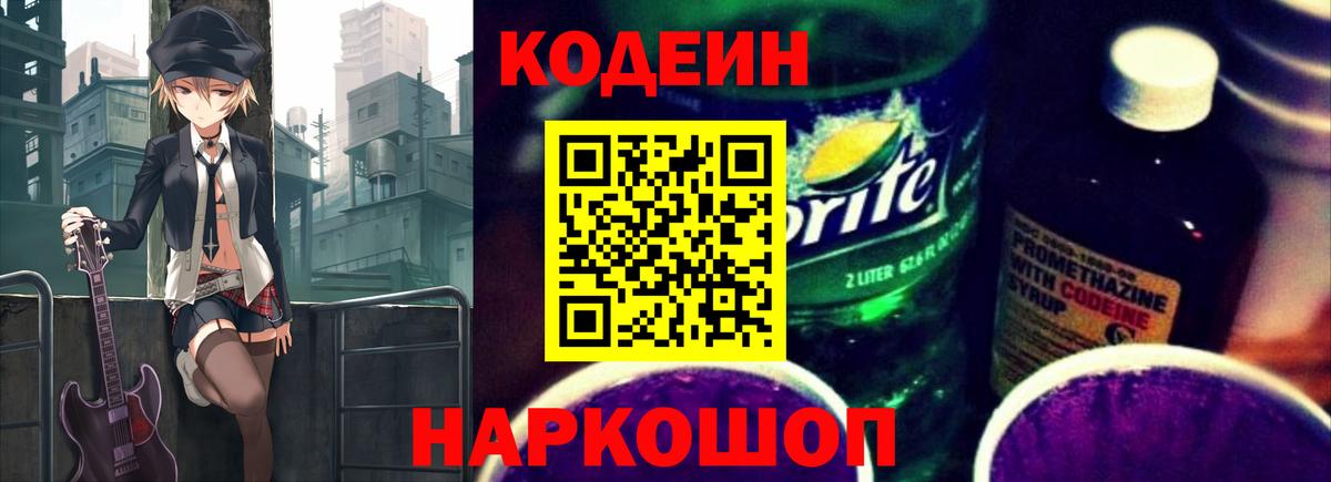 Codein Purple Drank Янаул