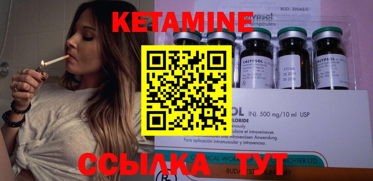 КЕТАМИН VHQ  Вход с VPN  Янаул 