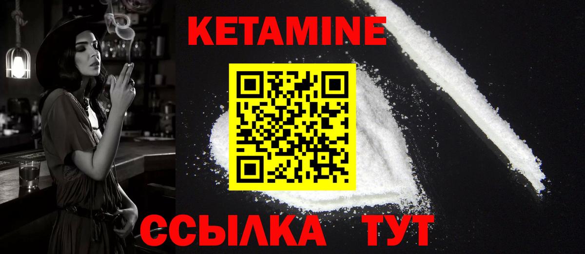 Кетамин ketamine Янаул