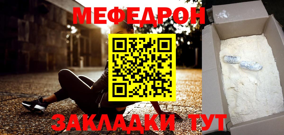 МЯУ-МЯУ кристаллы  Меф мука  Янаул  МЯУ-МЯУ  продажа наркотиков  Вход с VPN 