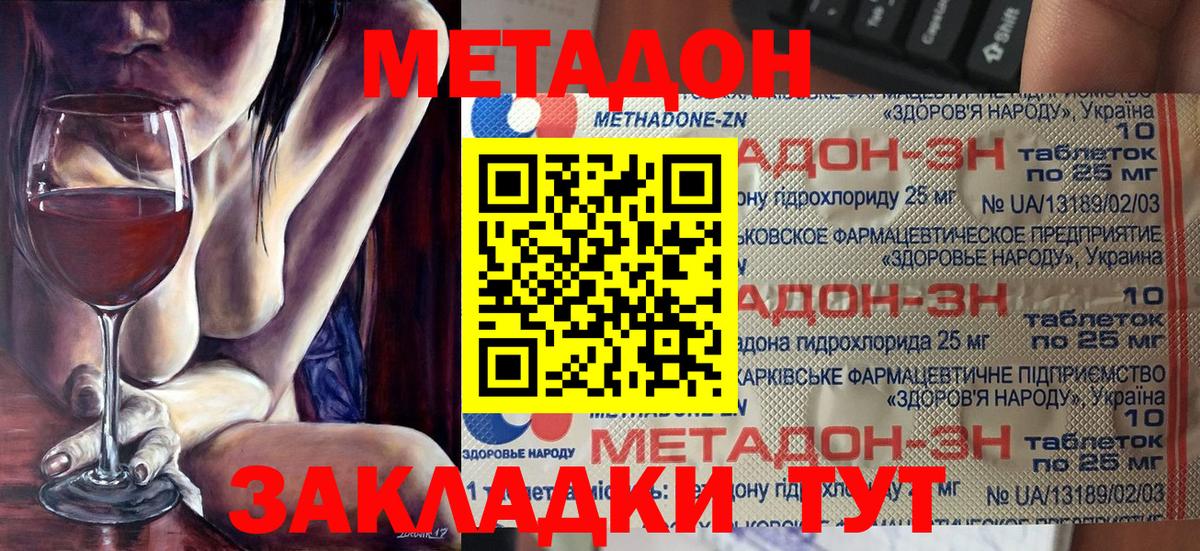 Янаул  МЕТАДОН кристалл  Вход с VPN 